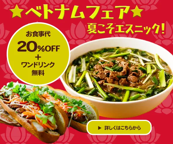 ベトナムフードのバナー