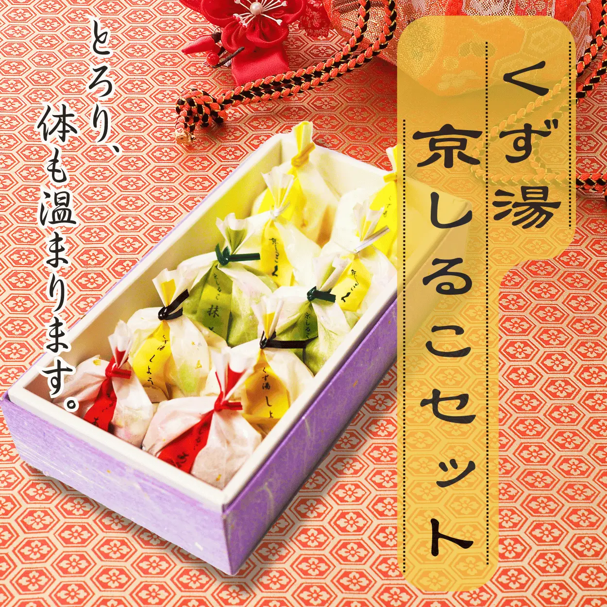 くず湯・しるこ