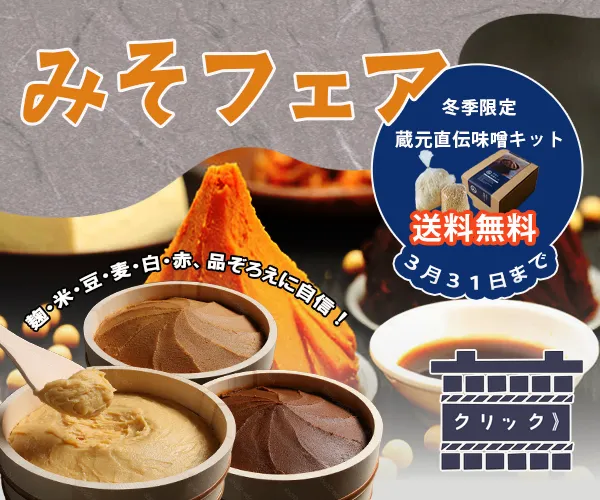 味噌セールバナー